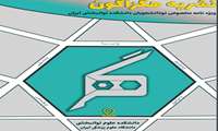 ویژه نامه (پاییز ۱۴۰۲) نشریه «هگزاگون» مخصوص "نو دانشجویان توانبخشی" علوم پزشگی ایران، منتشر شد